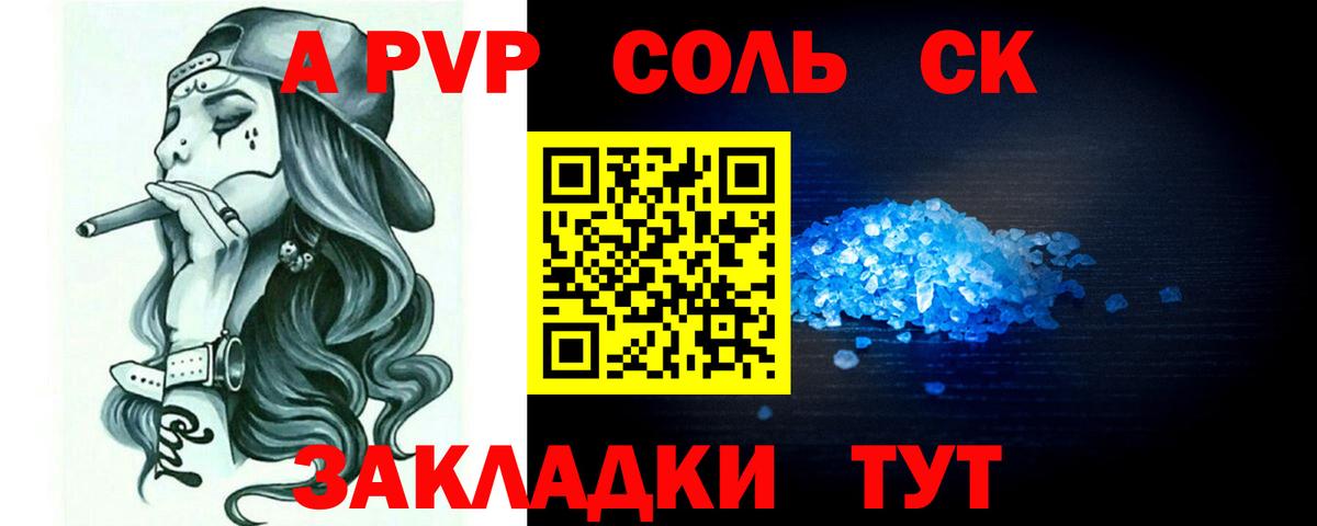 Alpha PVP СК КРИС  APVP мука  Волжск  Вход с VPN 