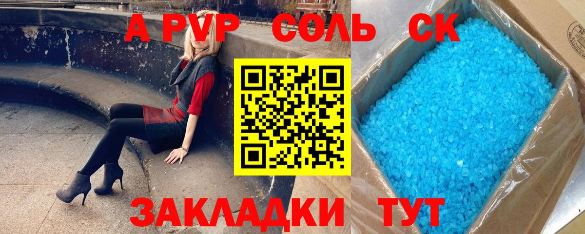 Альфа ПВП кристаллы Волжск