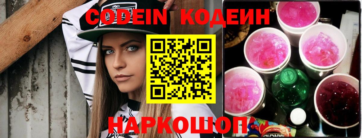 Кодеиновый сироп Lean напиток Lean (лин) Волжск