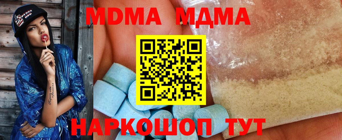 МДМА  MDMA кристаллы  МДМА VHQ  Вход с VPN  Волжск 