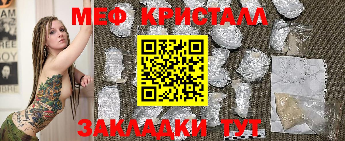 Мефедрон кристаллы  МЕФ 4 MMC  МЯУ-МЯУ  Волжск  Вход с VPN 