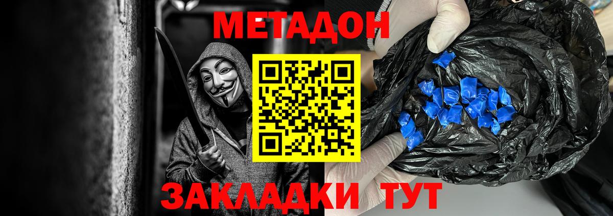 Волжск  МЕТАДОН VHQ  Вход с VPN 