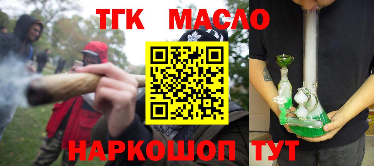 ТГК гашишное масло Волжск